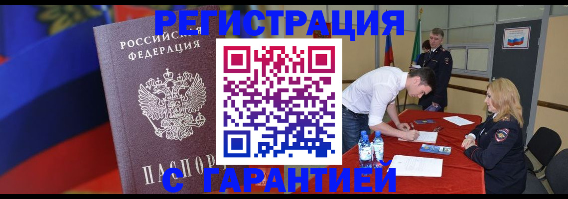 временная прописка в Темрюке