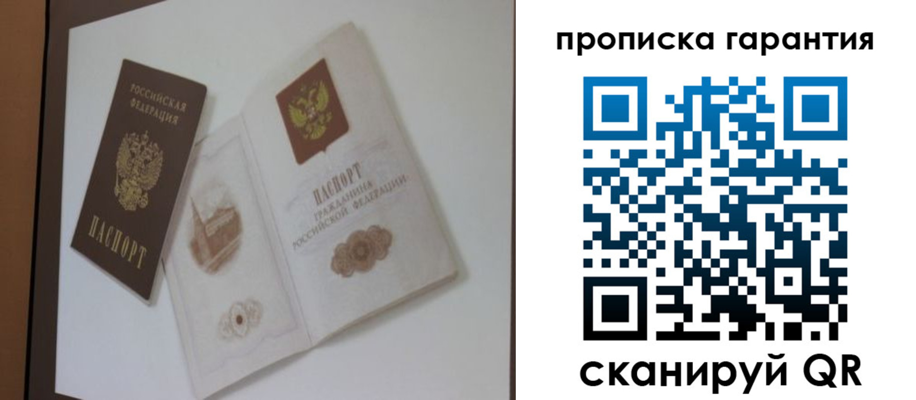 прописка в Темрюке