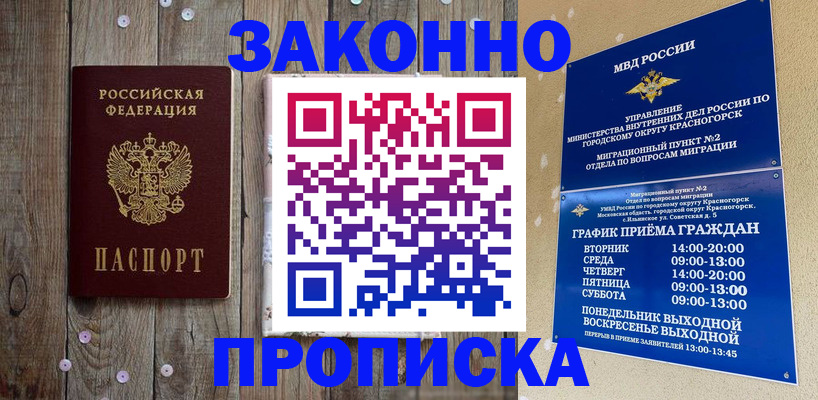 временная регистрация надежно в Темрюке