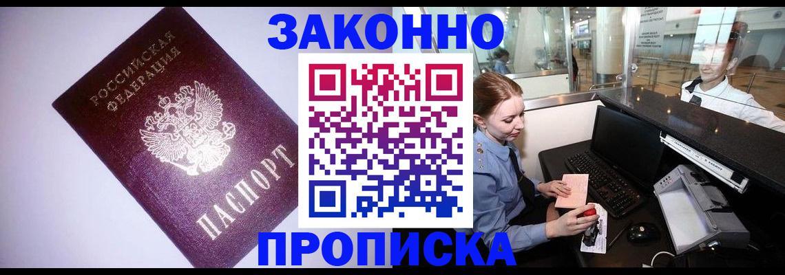 временная регистрация в квартире в Темрюке