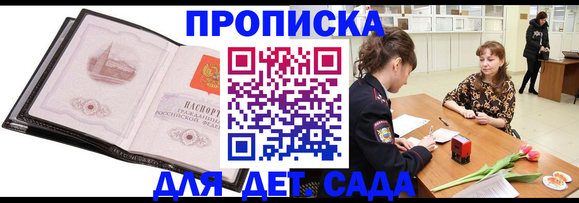 временная регистрация купить в Темрюке