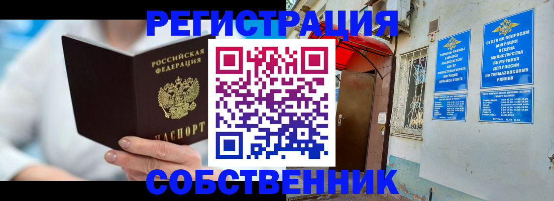 временная регистрация купить в Темрюке